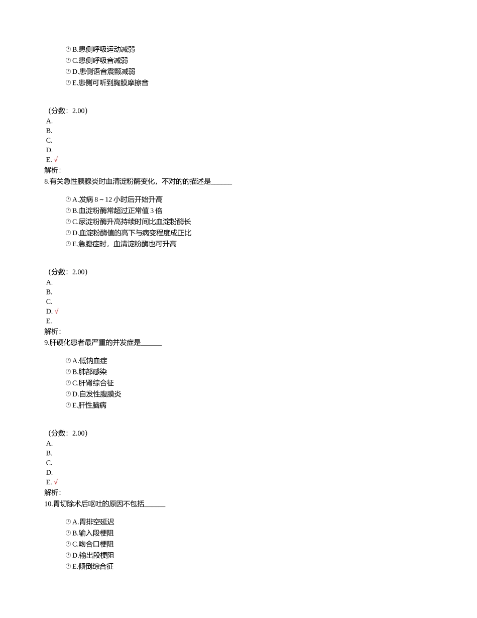 2024年临床执业助理医师_第3页