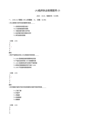 2024年临床执业助理医师