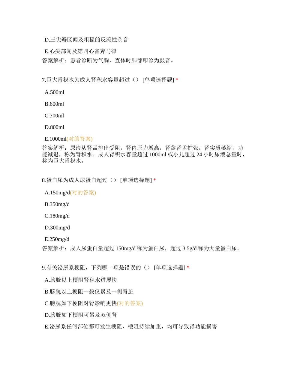 2024年临床执业助理医师考前题_第3页