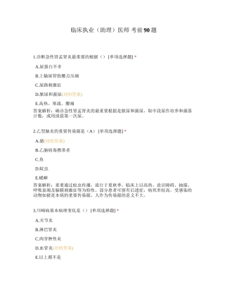 2024年临床执业助理医师考前题