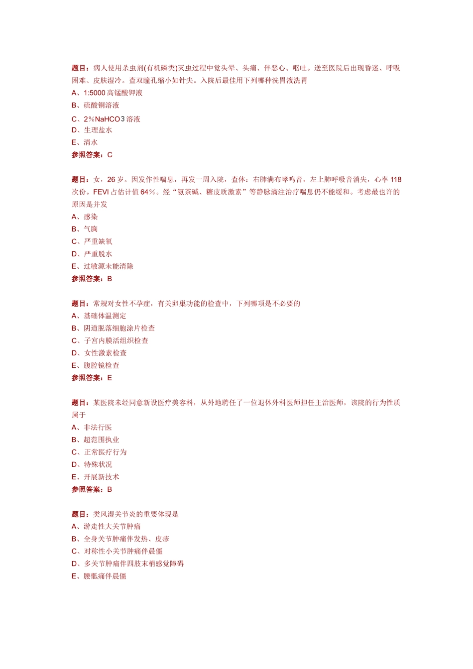 2024年临床执业助理医师考试模拟试卷_第1页