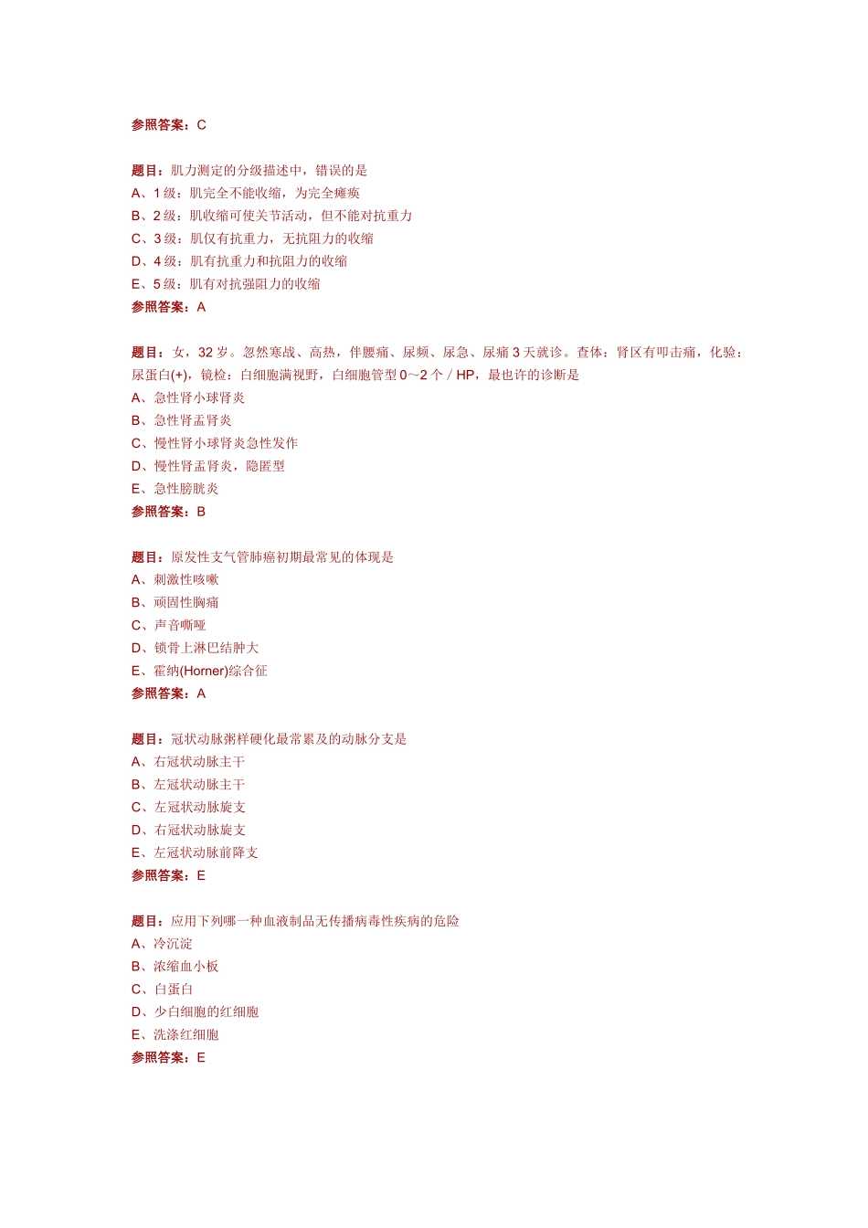2024年临床执业助理医师考试模拟试卷_第2页