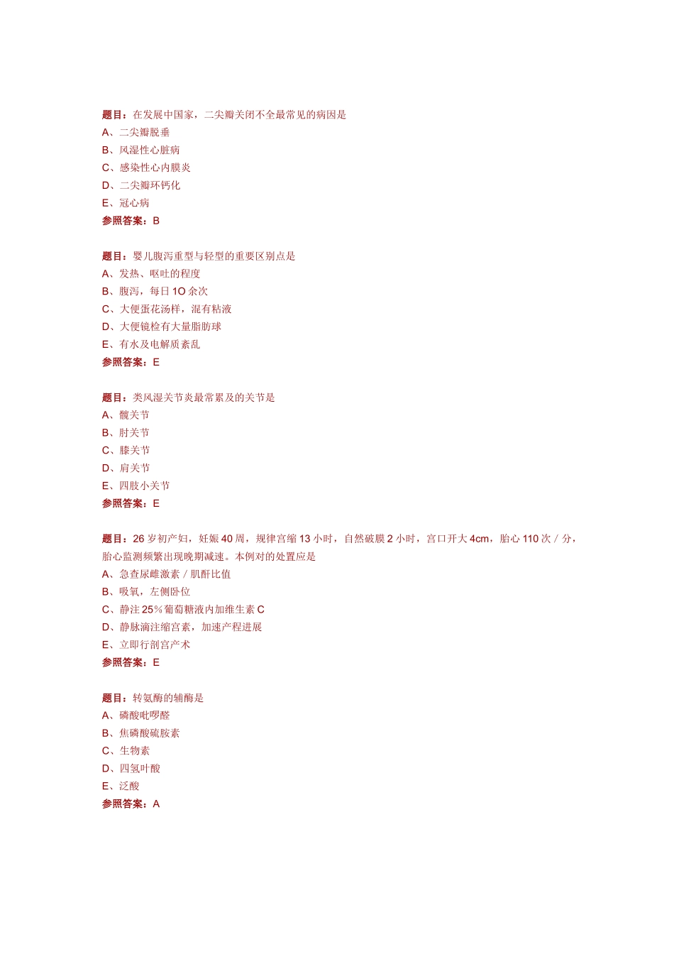 2024年临床执业助理医师考试模拟试卷_第3页