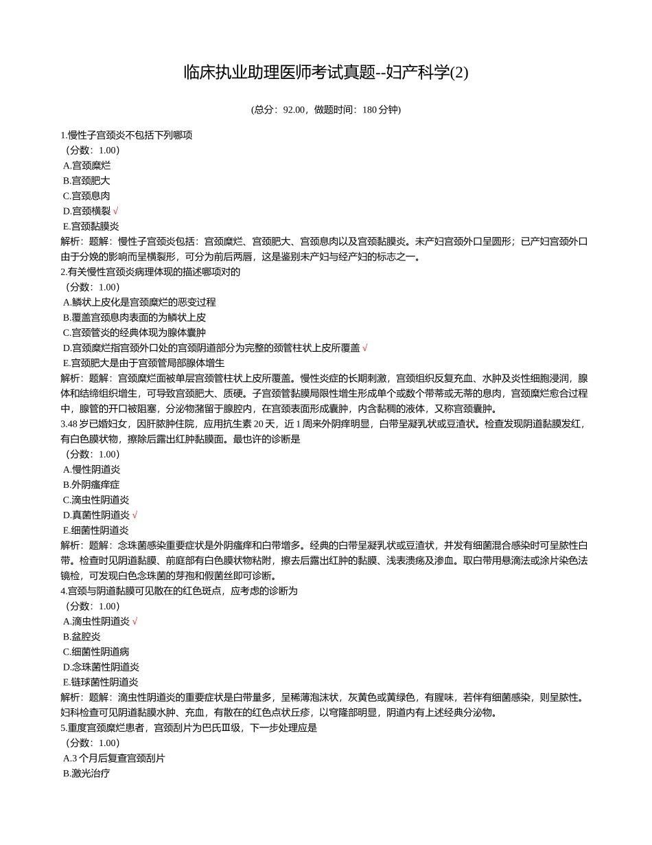 2024年临床执业助理医师考试真题妇产科学_第1页