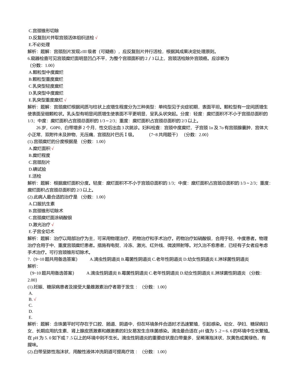 2024年临床执业助理医师考试真题妇产科学_第2页