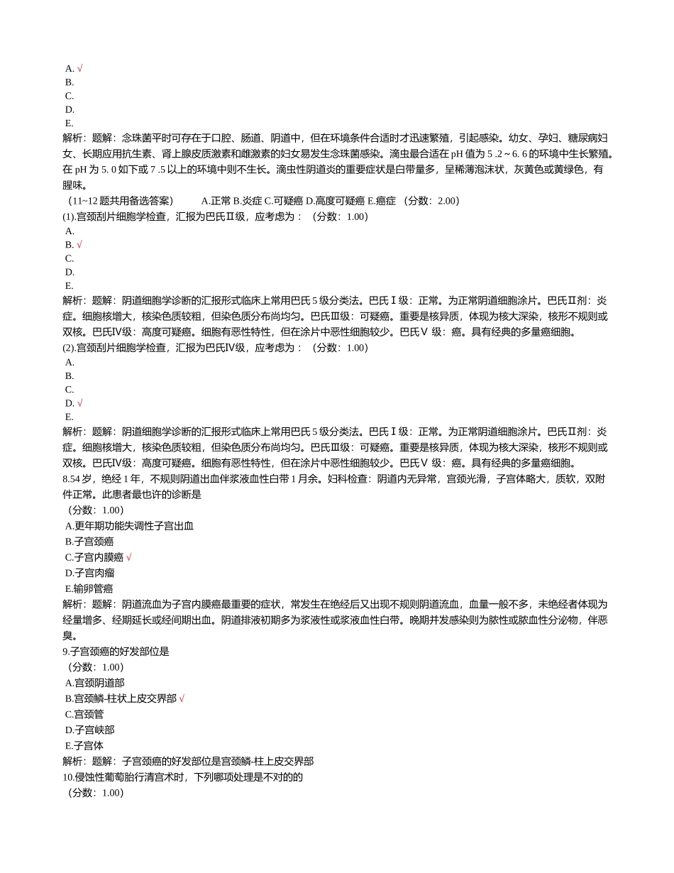 2024年临床执业助理医师考试真题妇产科学_第3页