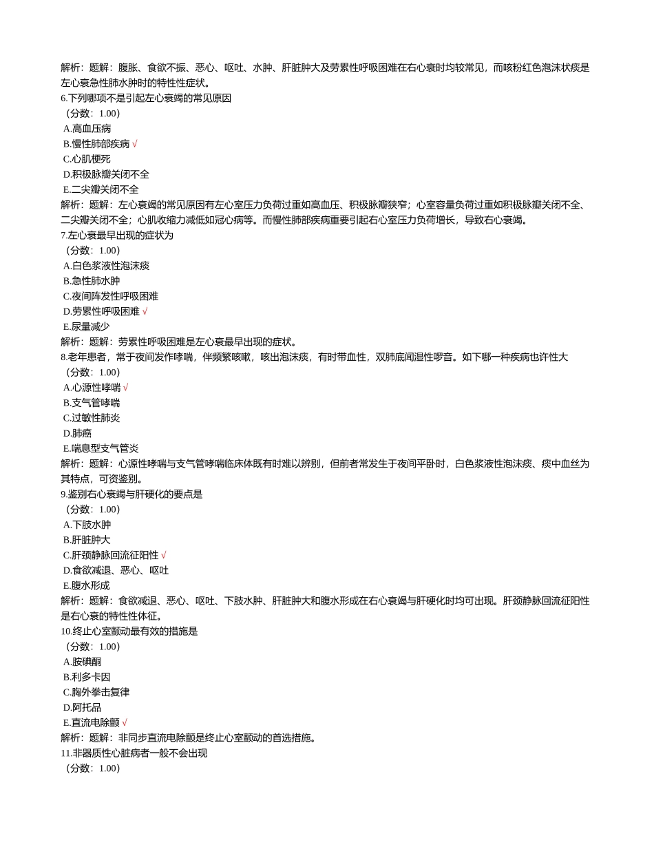 2024年临床执业助理医师考试真题内科学_第2页