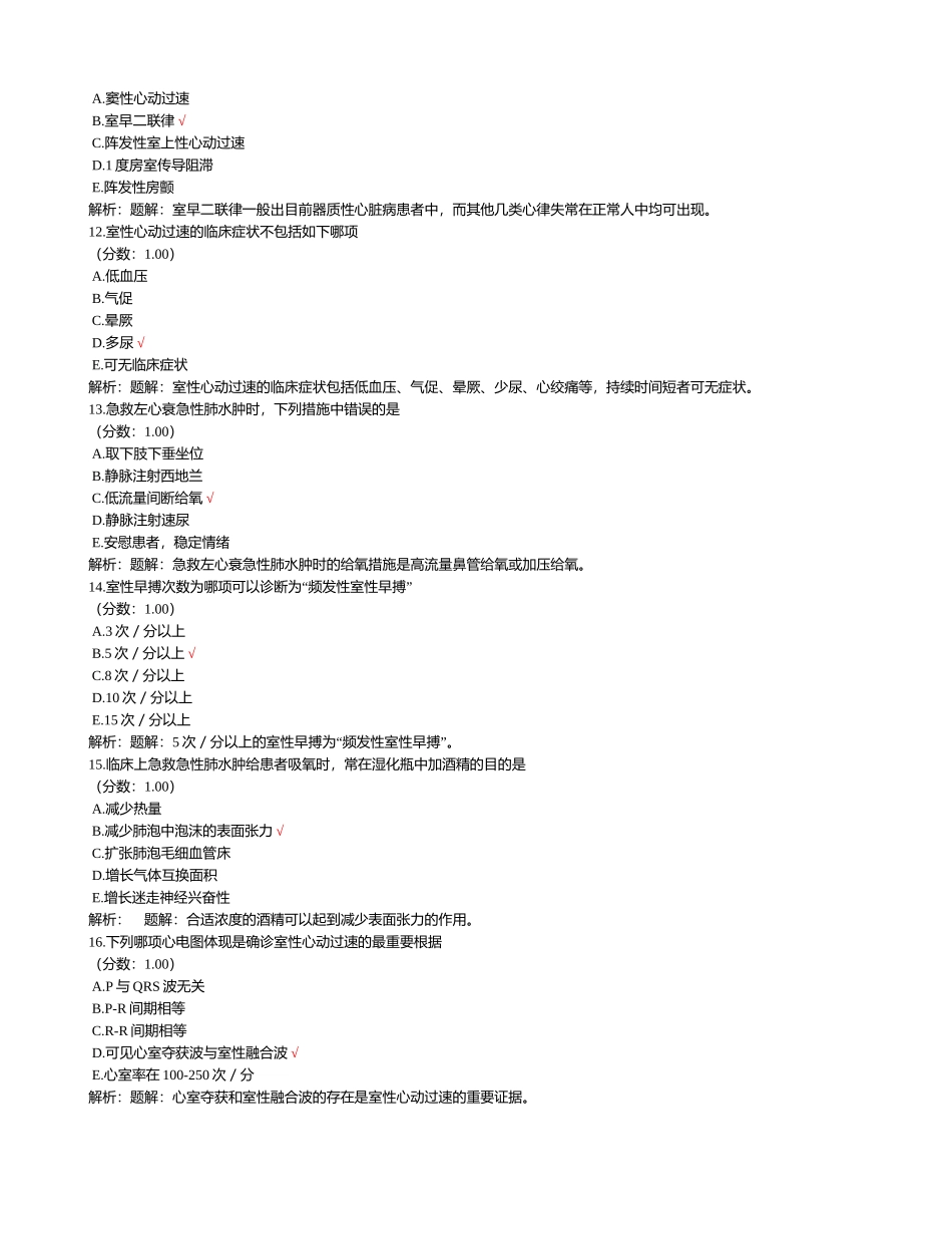 2024年临床执业助理医师考试真题内科学_第3页