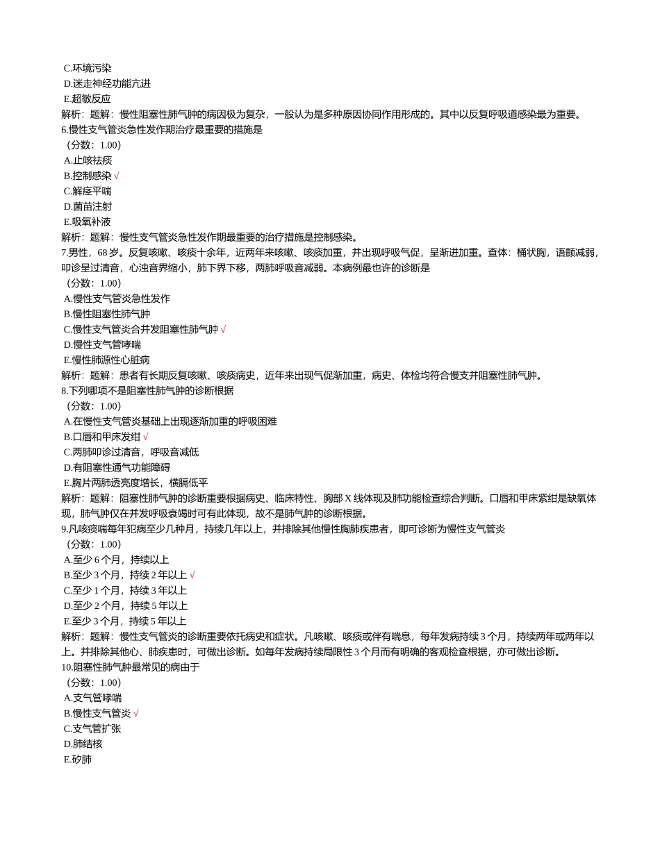 2024年临床执业助理医师考试真题内科学之_第2页