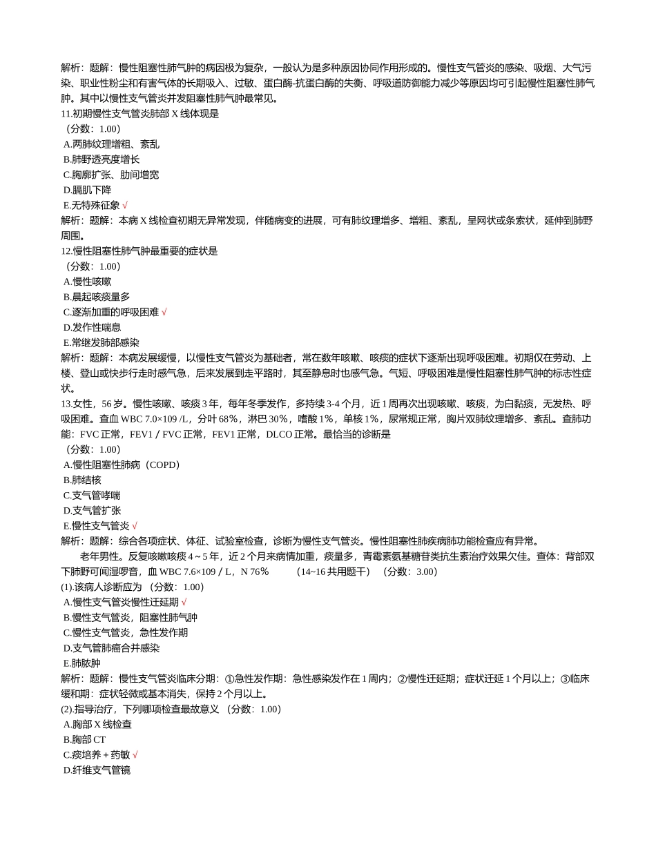 2024年临床执业助理医师考试真题内科学之_第3页