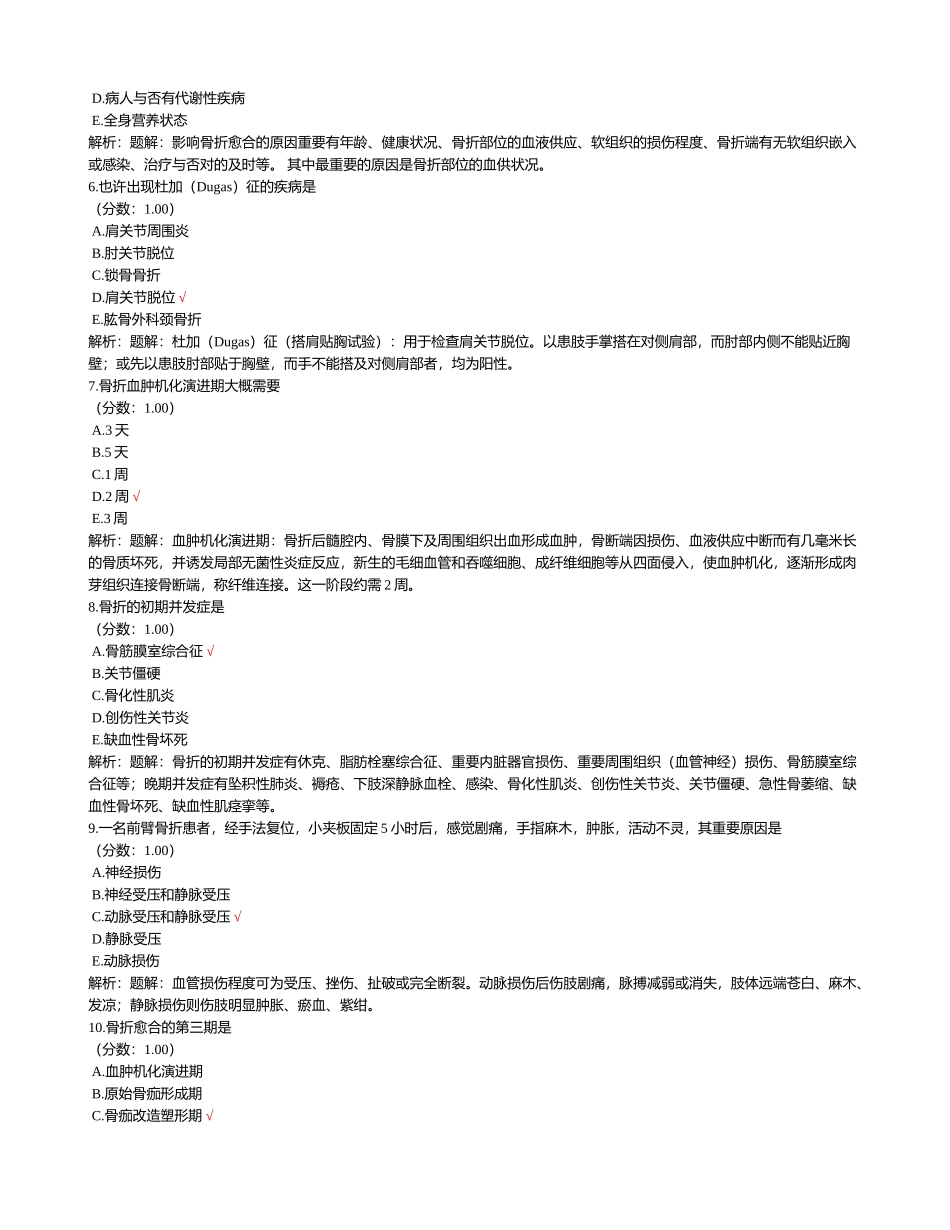 2024年临床执业助理医师考试真题外科学_第2页