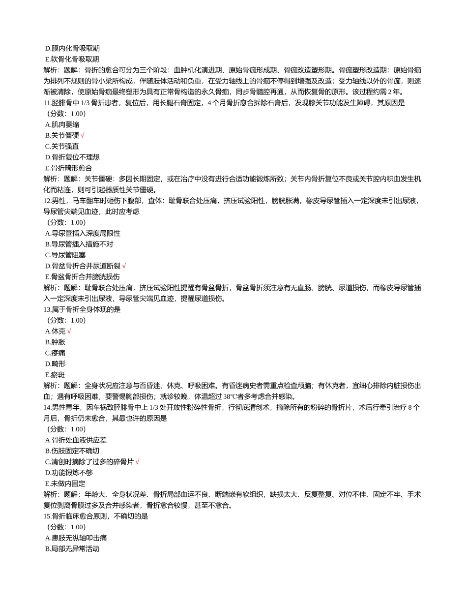 2024年临床执业助理医师考试真题外科学_第3页