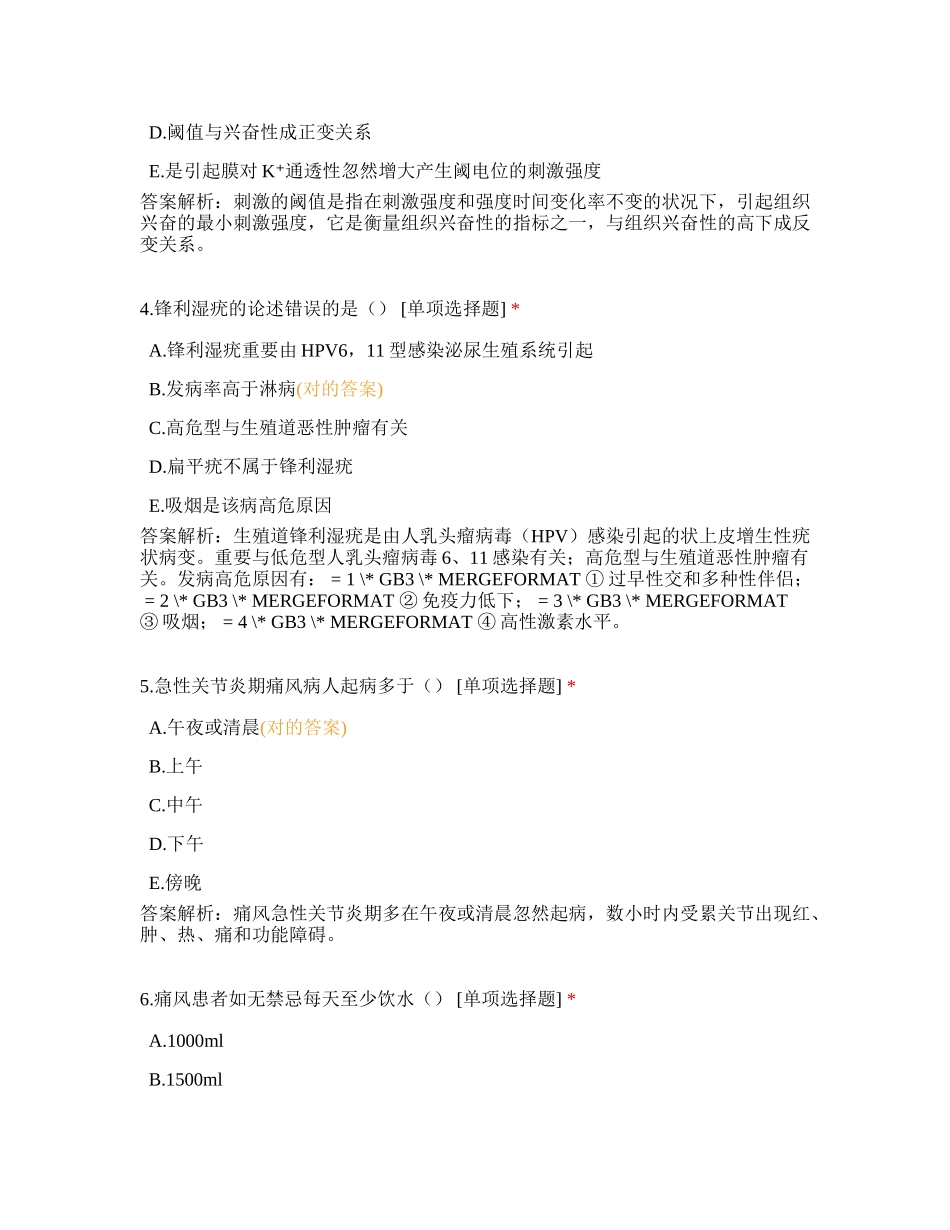 2024年临床执业助理医师每日题_第2页