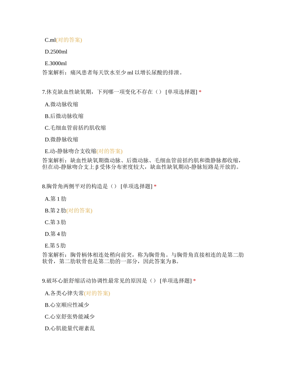 2024年临床执业助理医师每日题_第3页