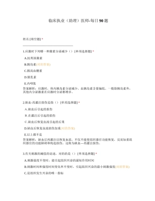 2024年临床执业助理医师每日题