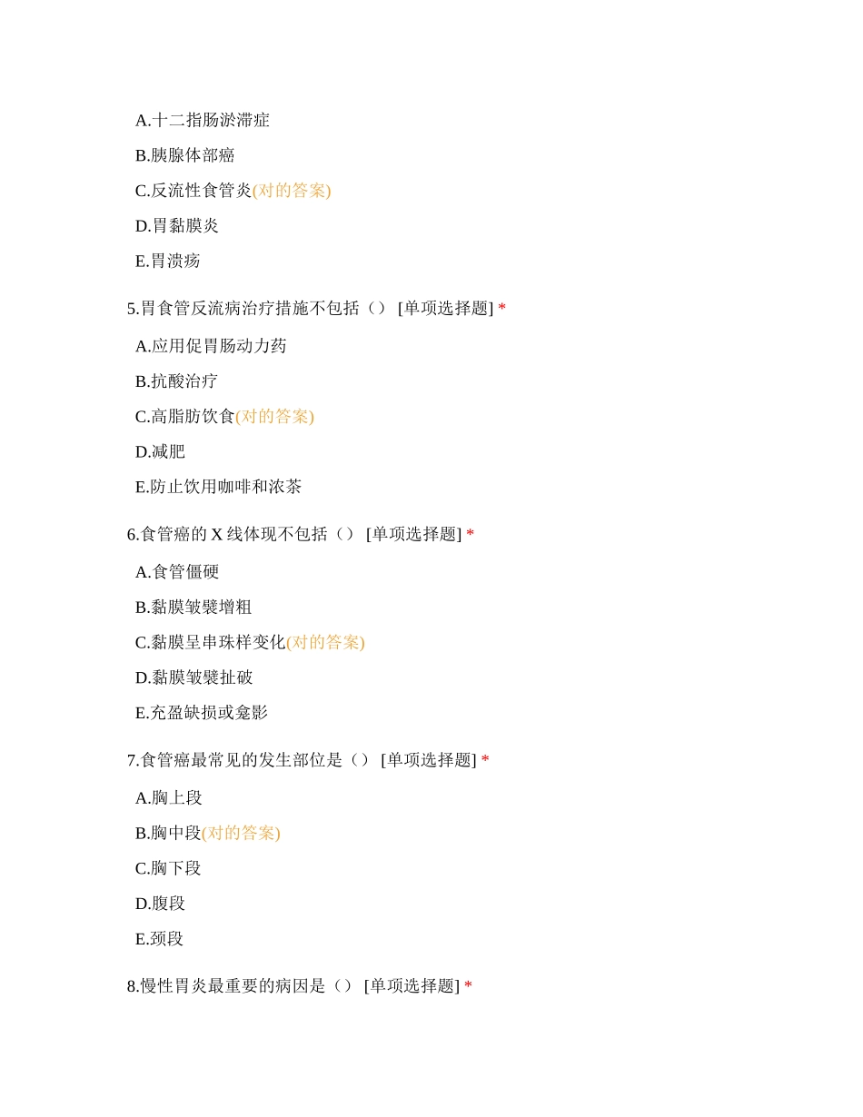 2024年临床执业助理医师模拟测评卷消化系统_第2页