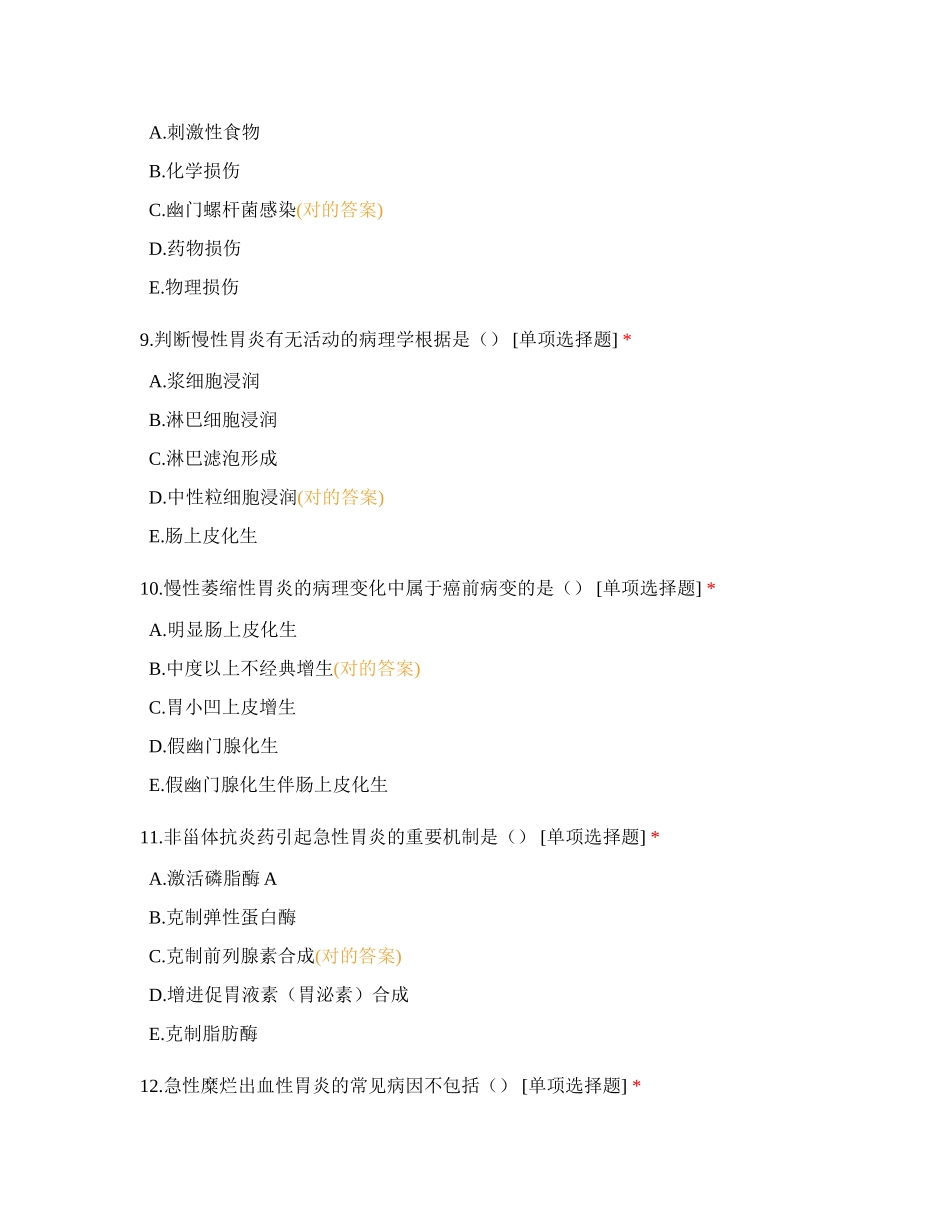 2024年临床执业助理医师模拟测评卷消化系统_第3页