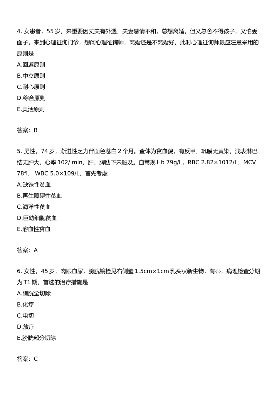 2024年临床执业助理医师模拟题_第2页