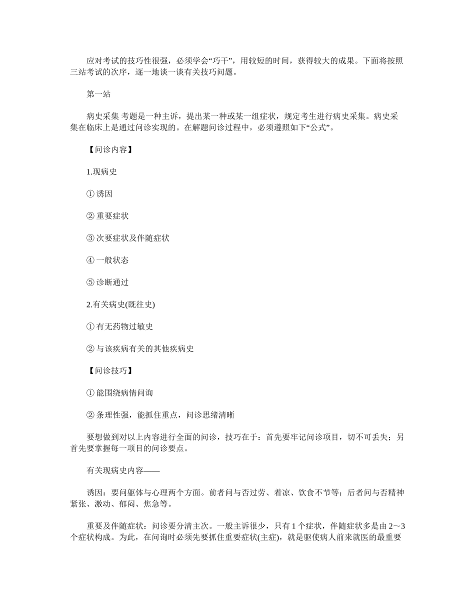 2024年临床执业助理医师实践技能考试的对策与技巧_第3页