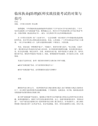 2024年临床执业助理医师实践技能考试的对策与技巧