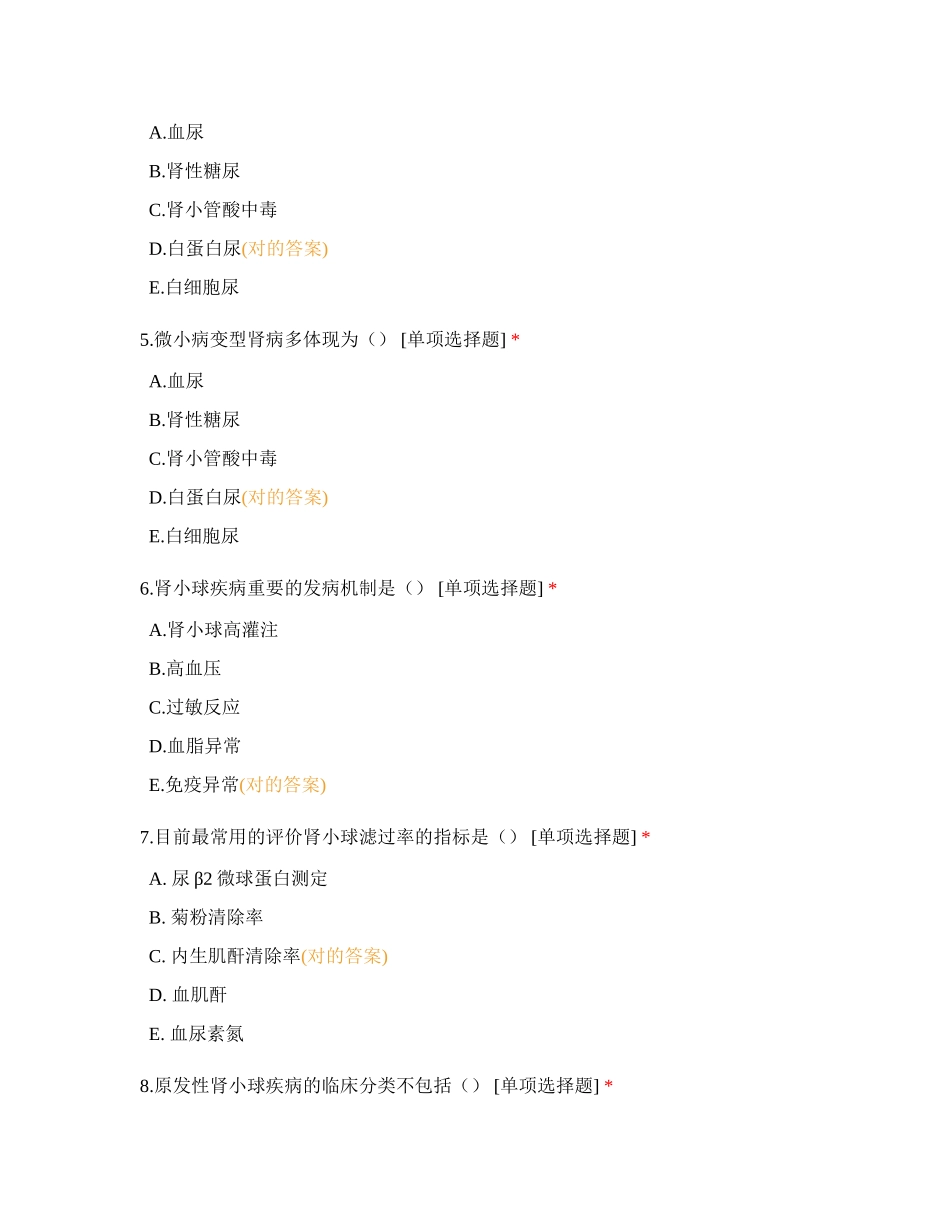 2024年临床执业助理医师资格考试模拟题泌尿传染_第2页