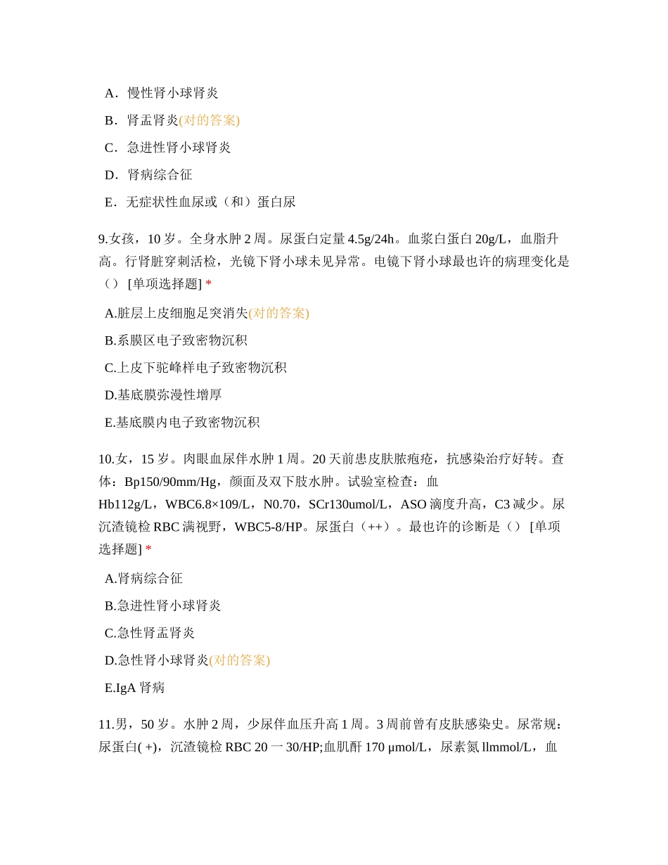 2024年临床执业助理医师资格考试模拟题泌尿传染_第3页