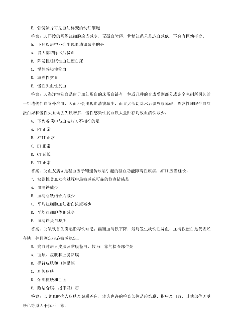 2024年临床助理医师笔试试题_第2页