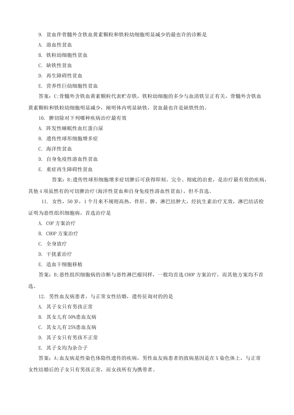 2024年临床助理医师笔试试题_第3页