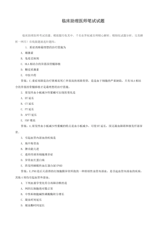 2024年临床助理医师笔试试题
