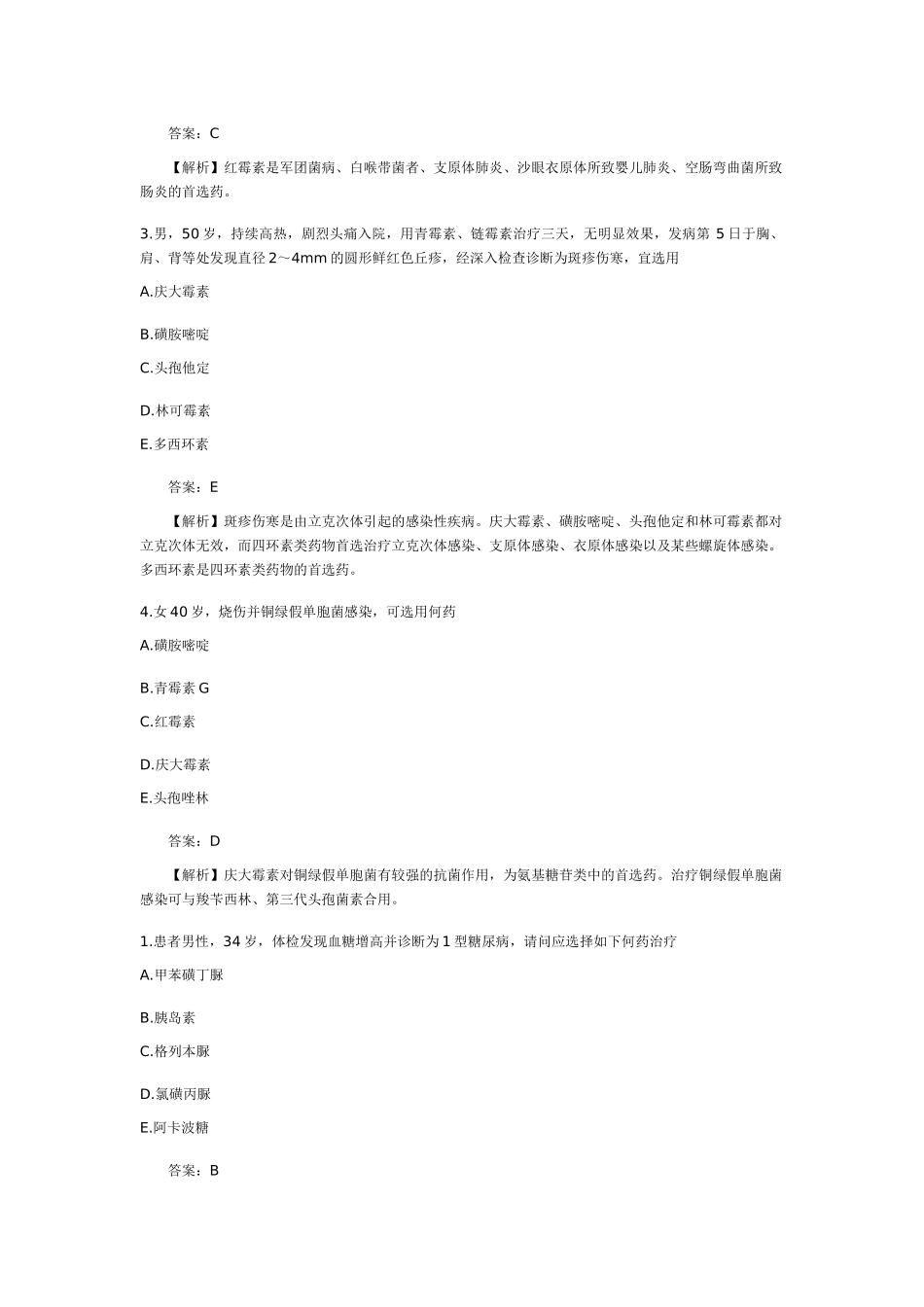 2024年临床助理医师考试练习题及答案药理学_第2页