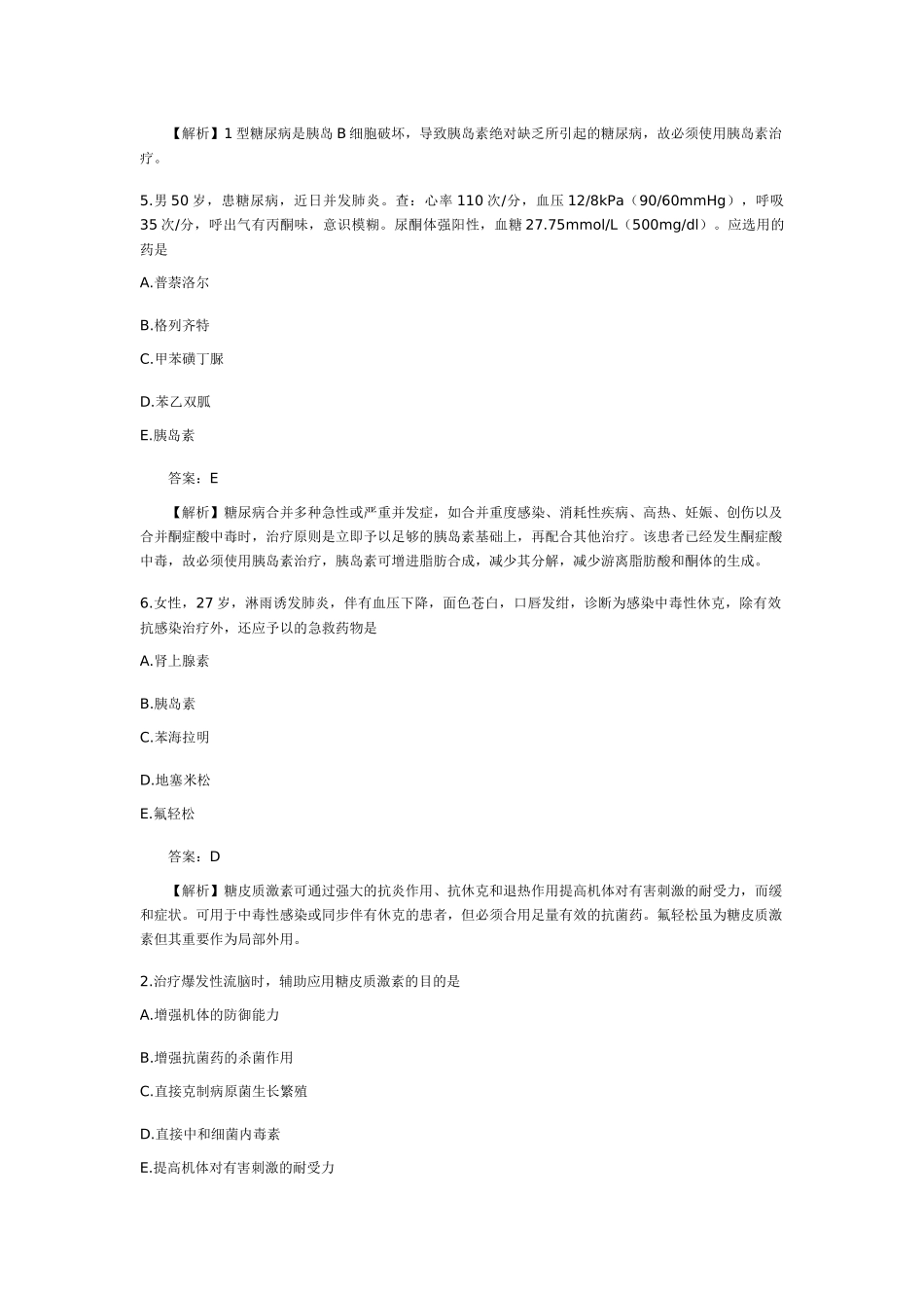 2024年临床助理医师考试练习题及答案药理学_第3页