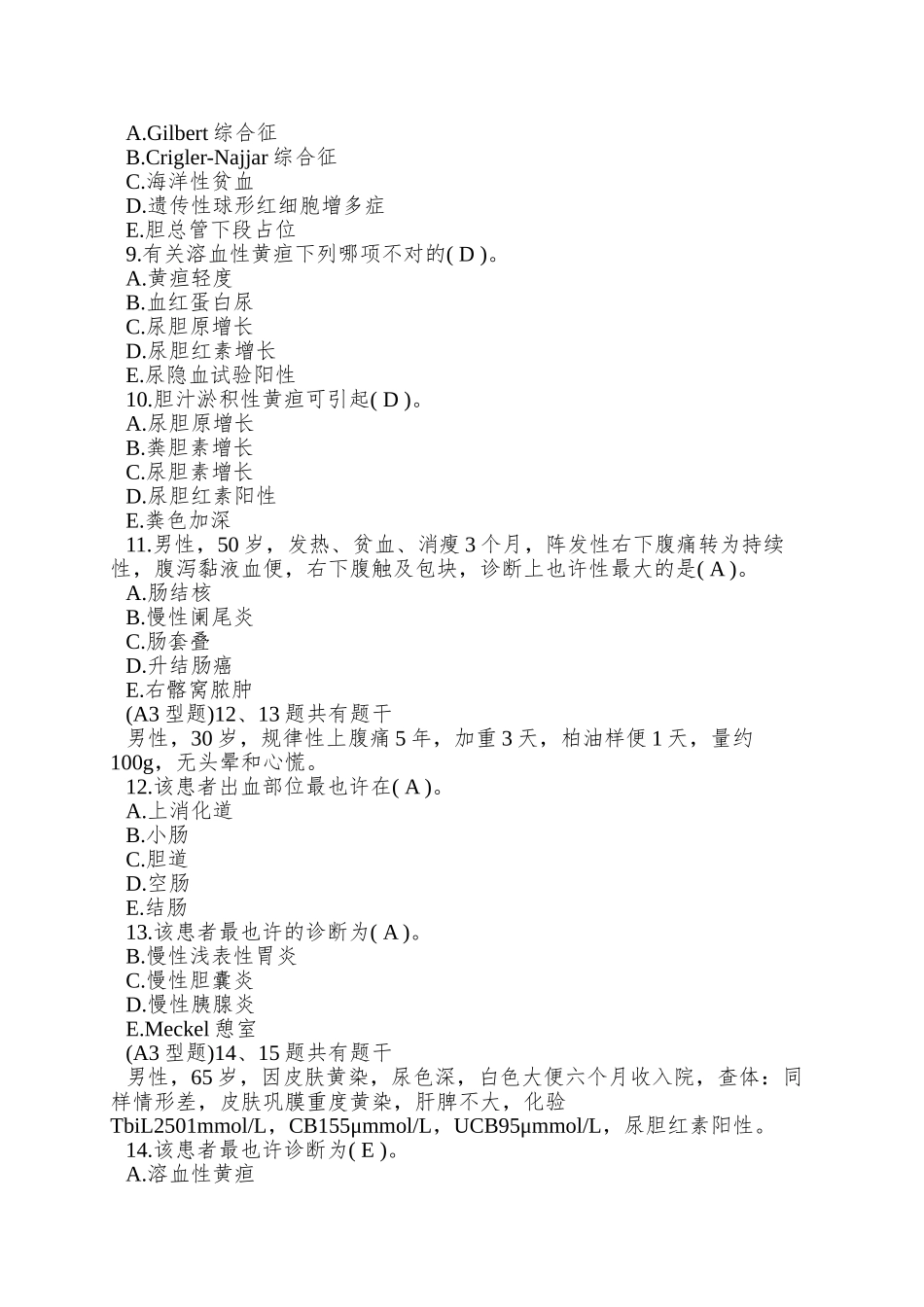 2024年临床助理医师考试模拟试题_第2页
