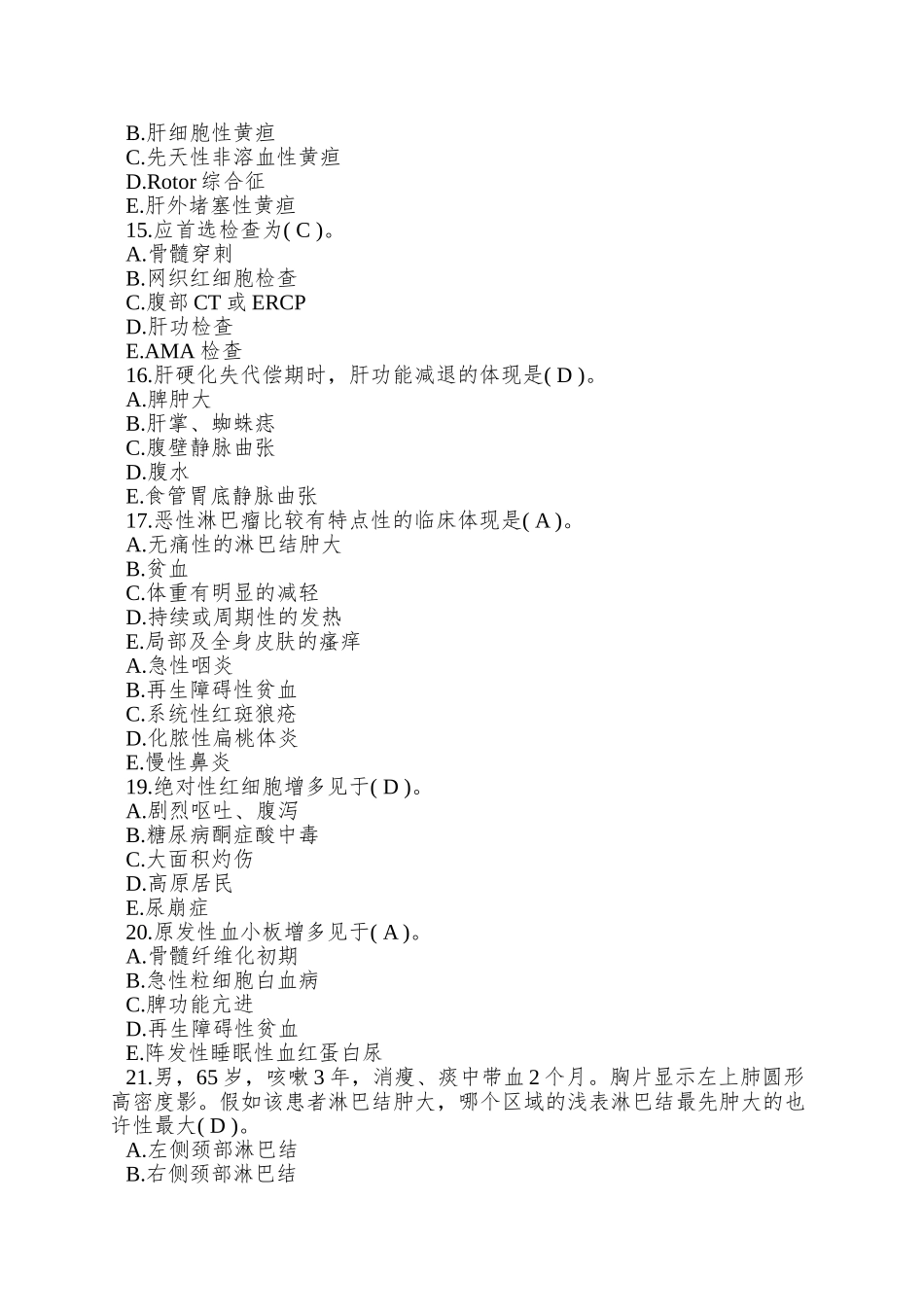 2024年临床助理医师考试模拟试题_第3页