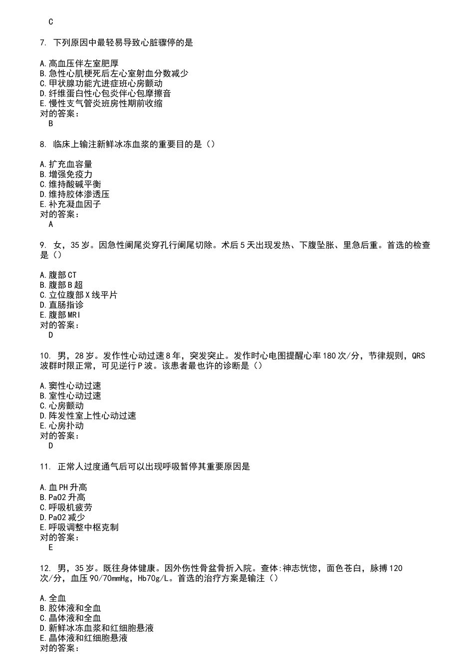 2024年临床助理医师考试题库答案_第2页