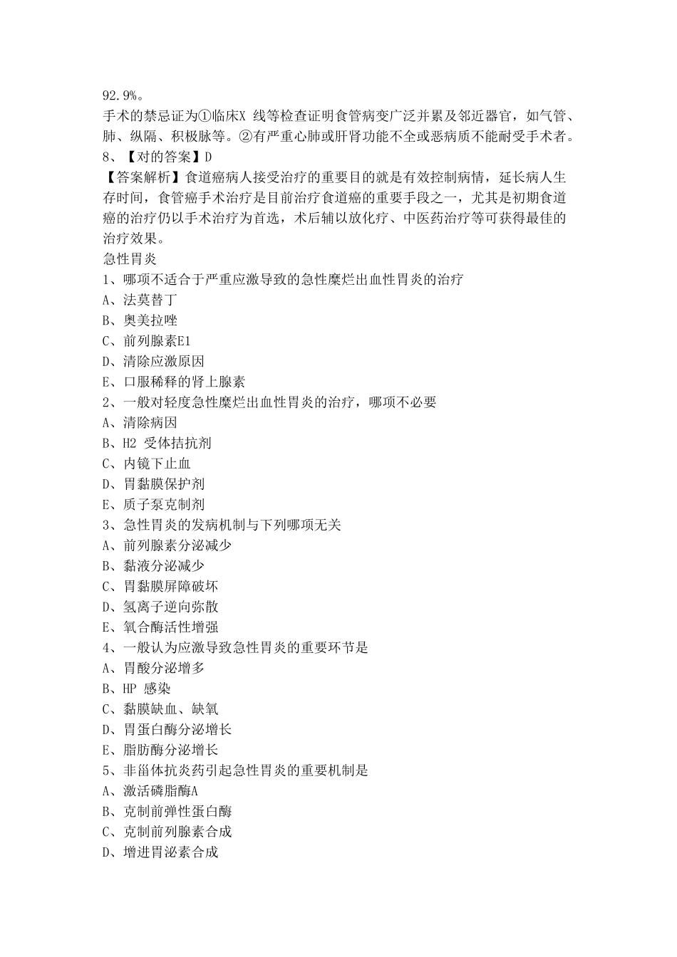 2024年临床助理医师考试消化系统习题含答案解析_第3页