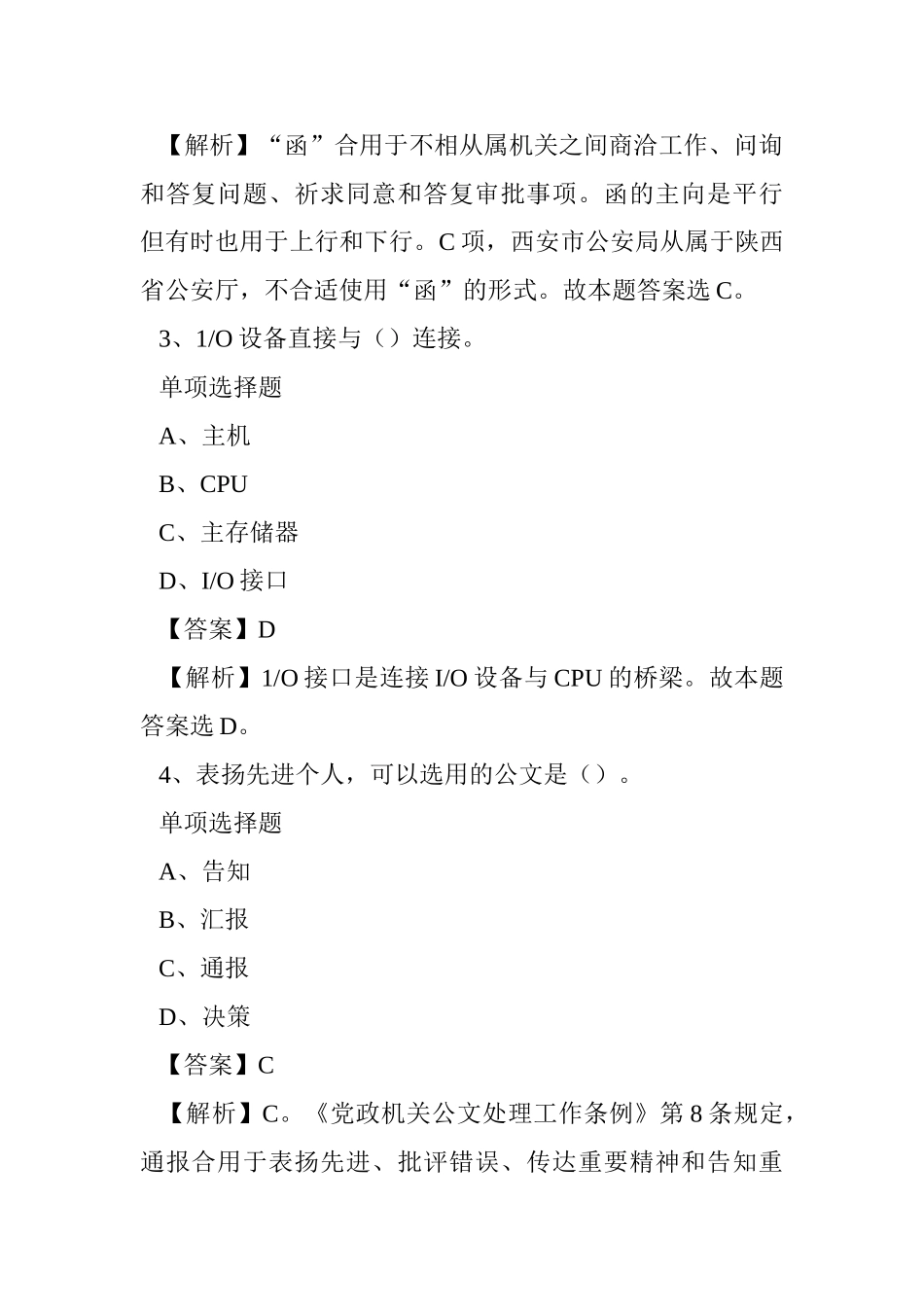 2024年临沂费县公益性岗位招聘试题及答案解析 _第2页