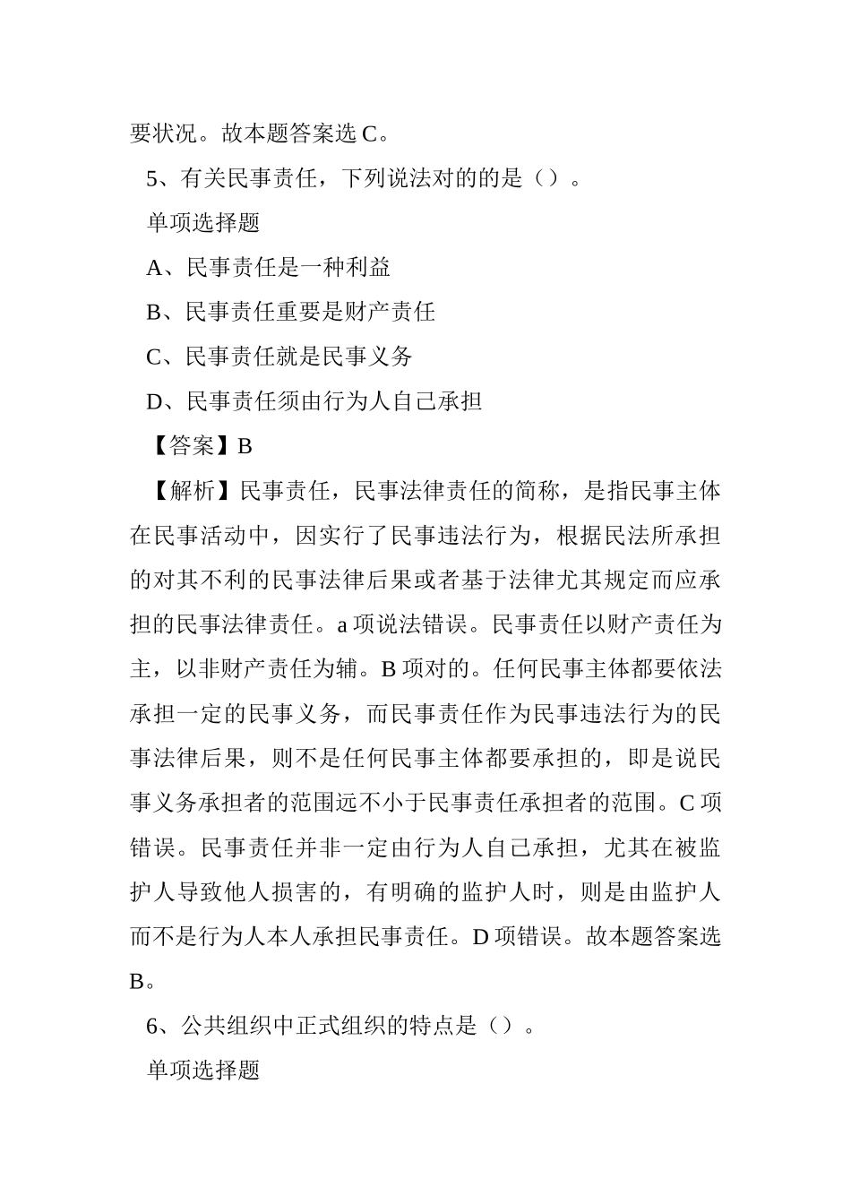2024年临沂费县公益性岗位招聘试题及答案解析 _第3页