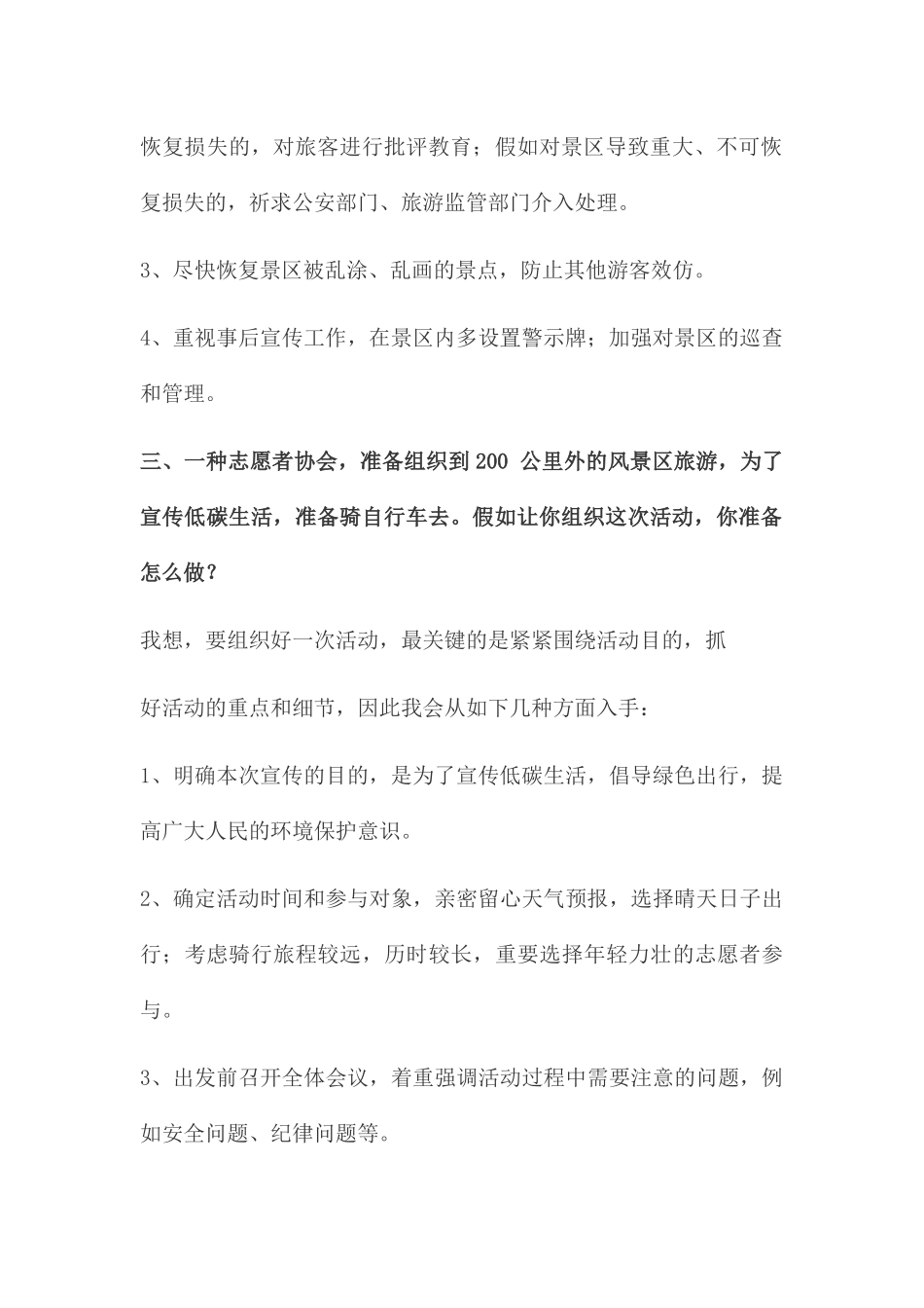 2024年遴选公务员结构化面试题答案解析集锦_第2页