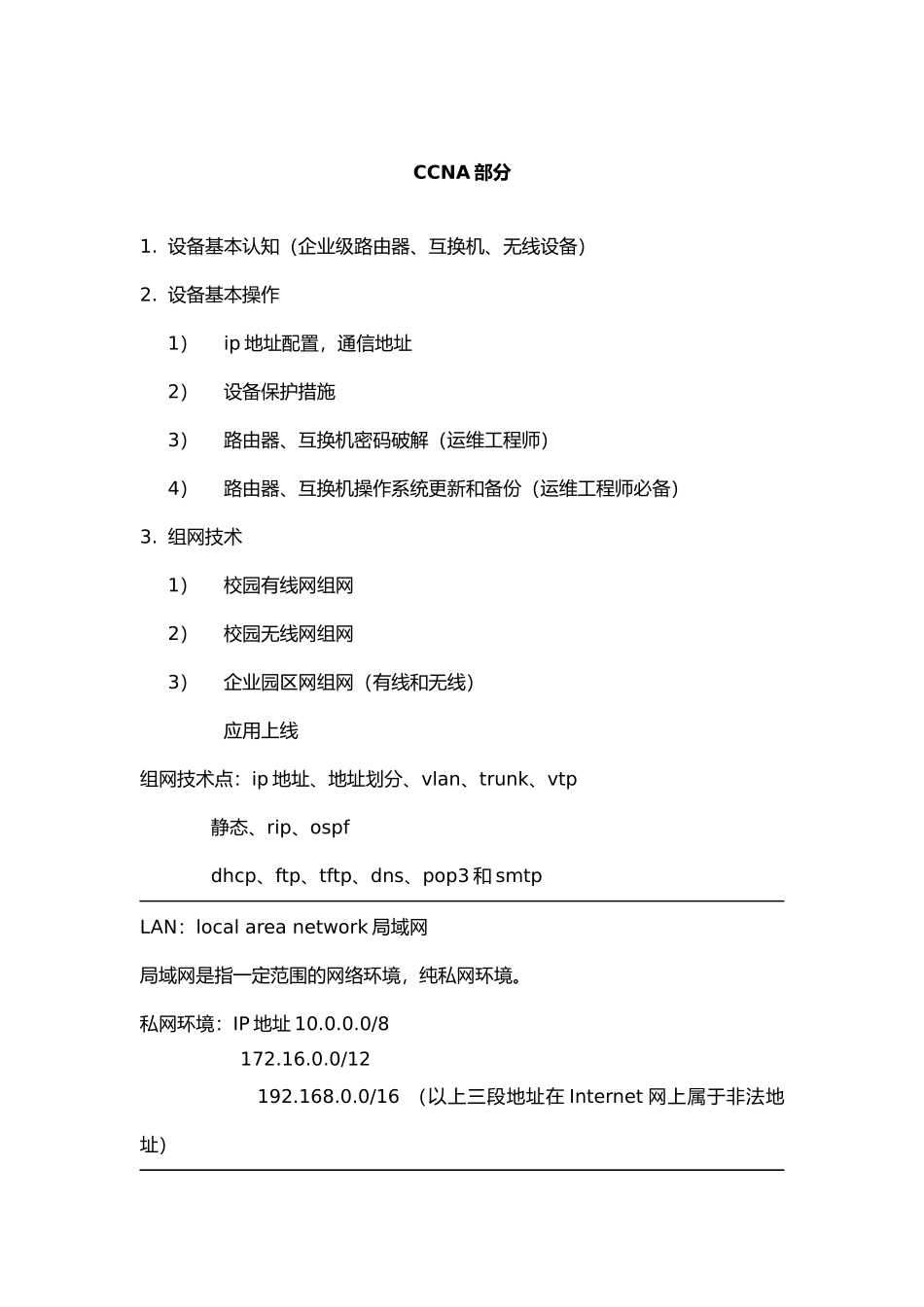 2024年零基础入门思科认证网络工程师_第1页
