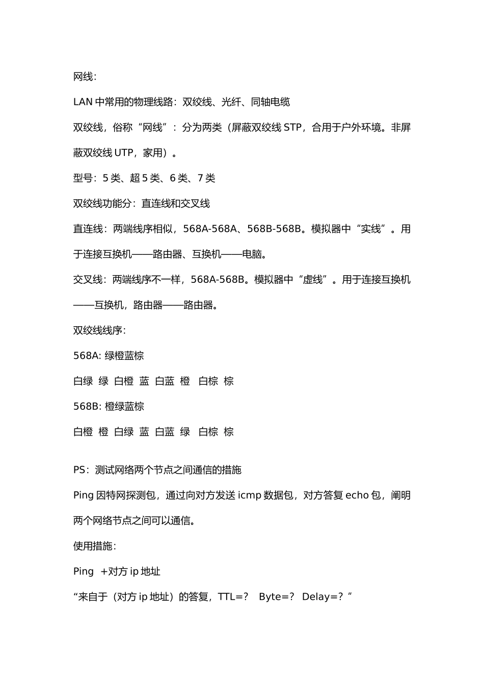 2024年零基础入门思科认证网络工程师_第2页