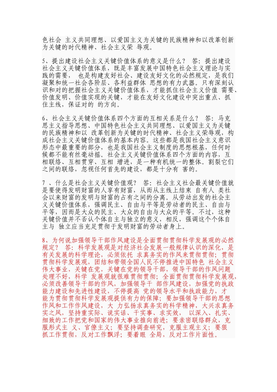 2024年领导干部公开选拔考试笔试真题简答题_第2页