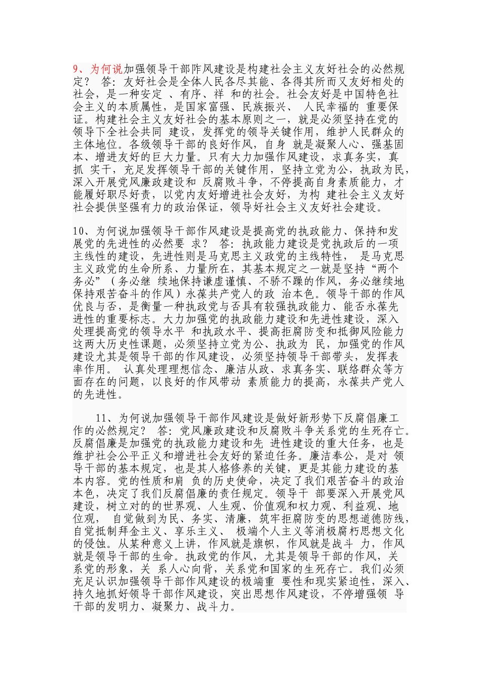2024年领导干部公开选拔考试笔试真题简答题_第3页