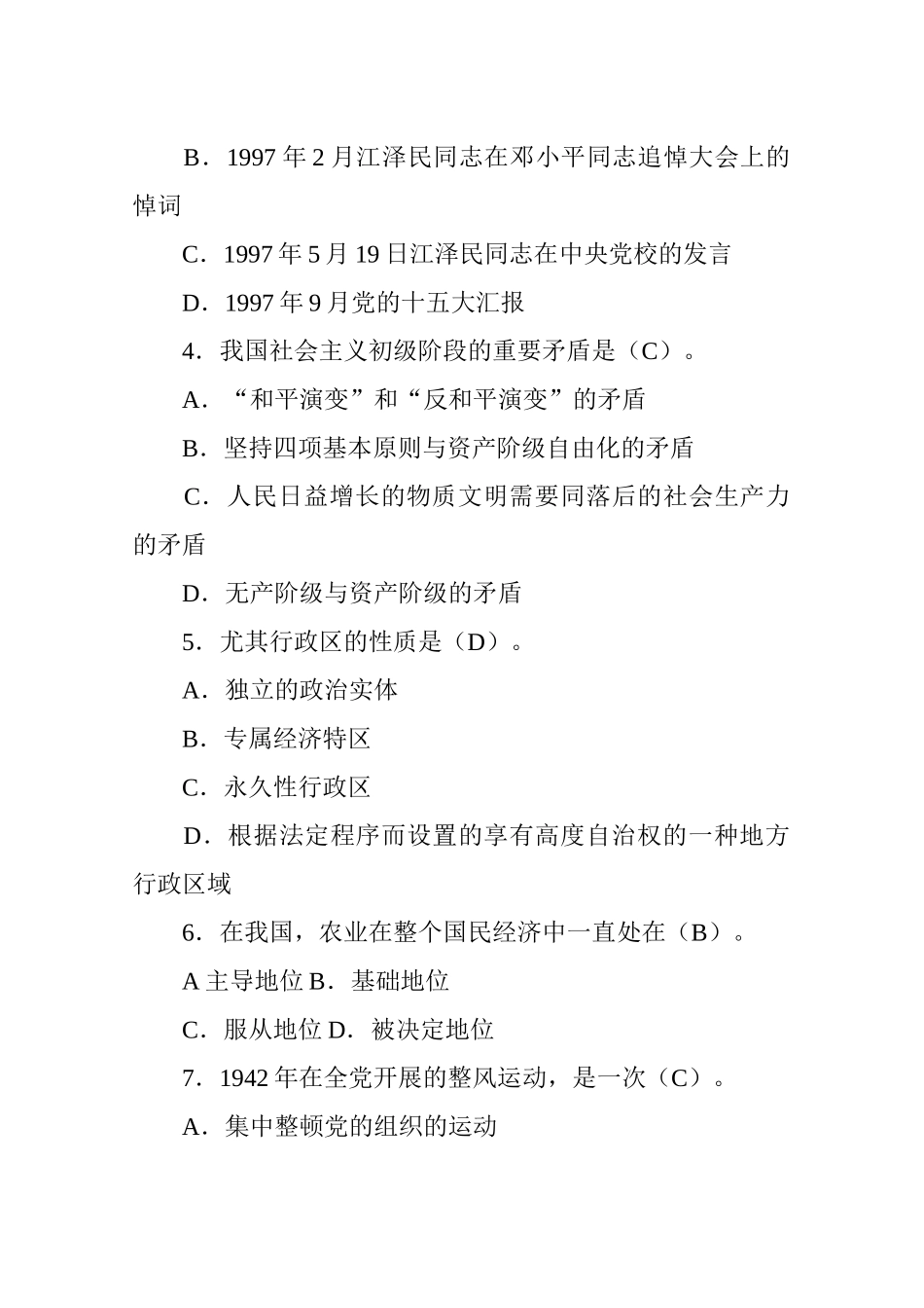 2024年领导干部公开选拔考试试题及答案_第2页