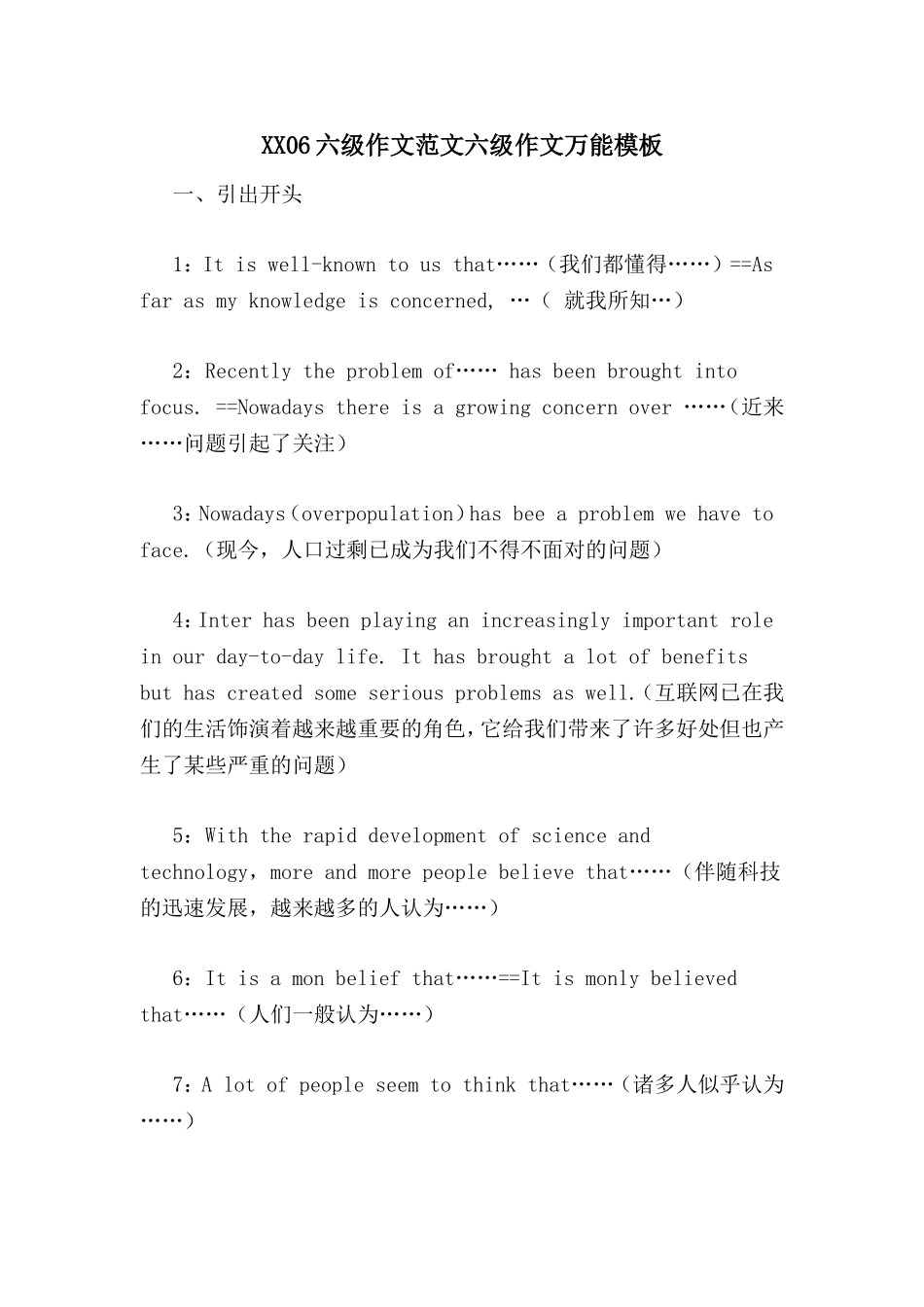 2024年六级作文范文六级作文万能模板_第1页