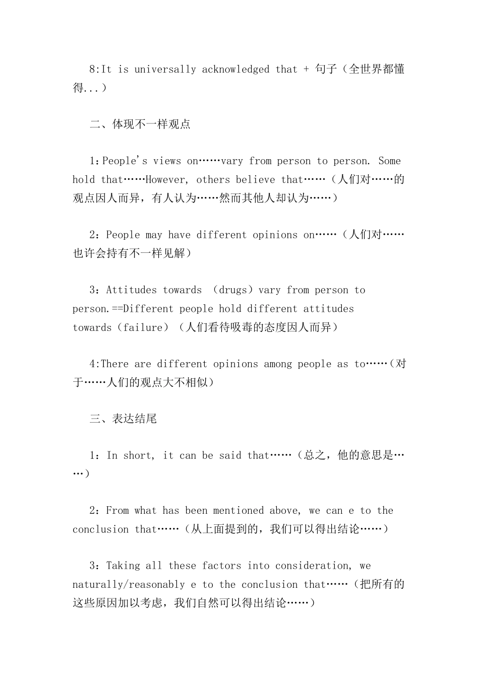 2024年六级作文范文六级作文万能模板_第2页