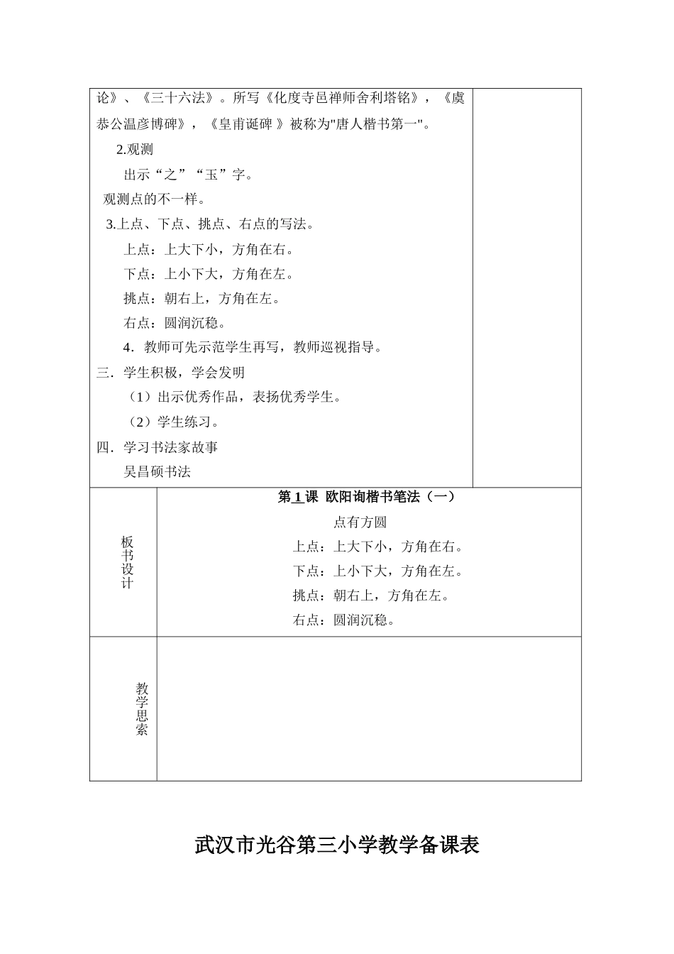 2024年六下写字课教案全册_第2页