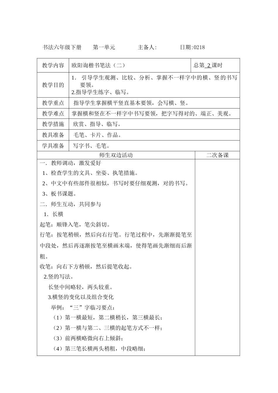 2024年六下写字课教案全册_第3页