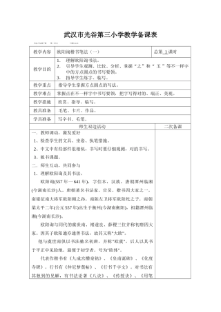 2024年六下写字课教案全册