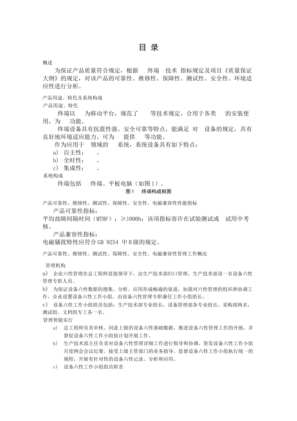 2024年六性分析报告总结归纳_第2页