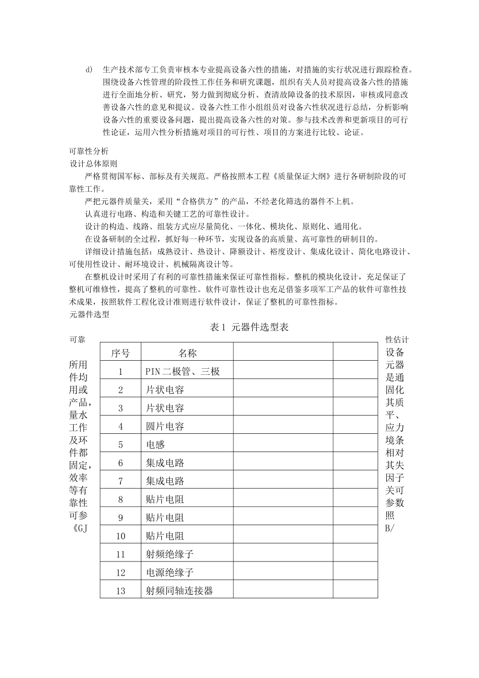 2024年六性分析报告总结归纳_第3页
